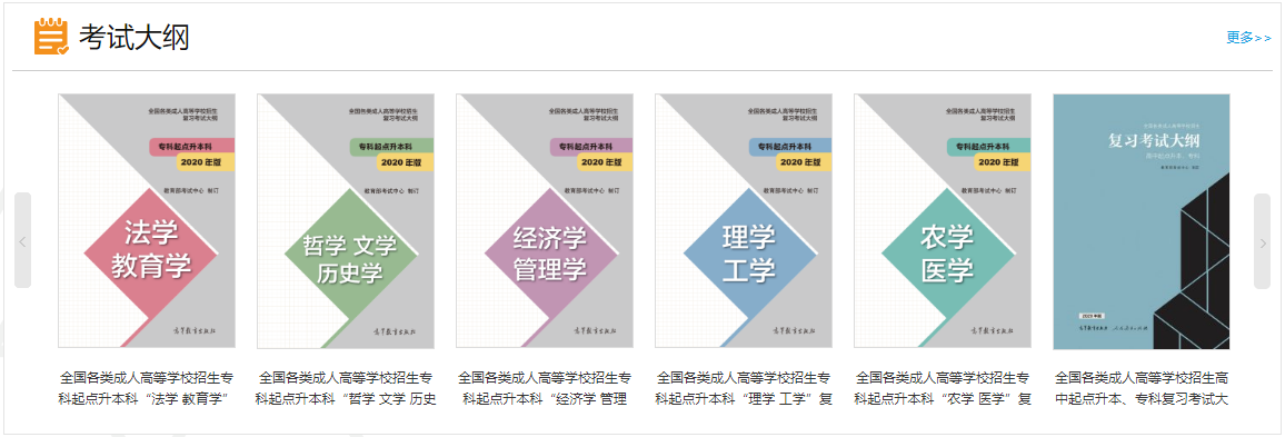 福建專升本“法學(xué)、教育學(xué)”成人高考復(fù)習(xí)大綱(2021年正式啟用新版)