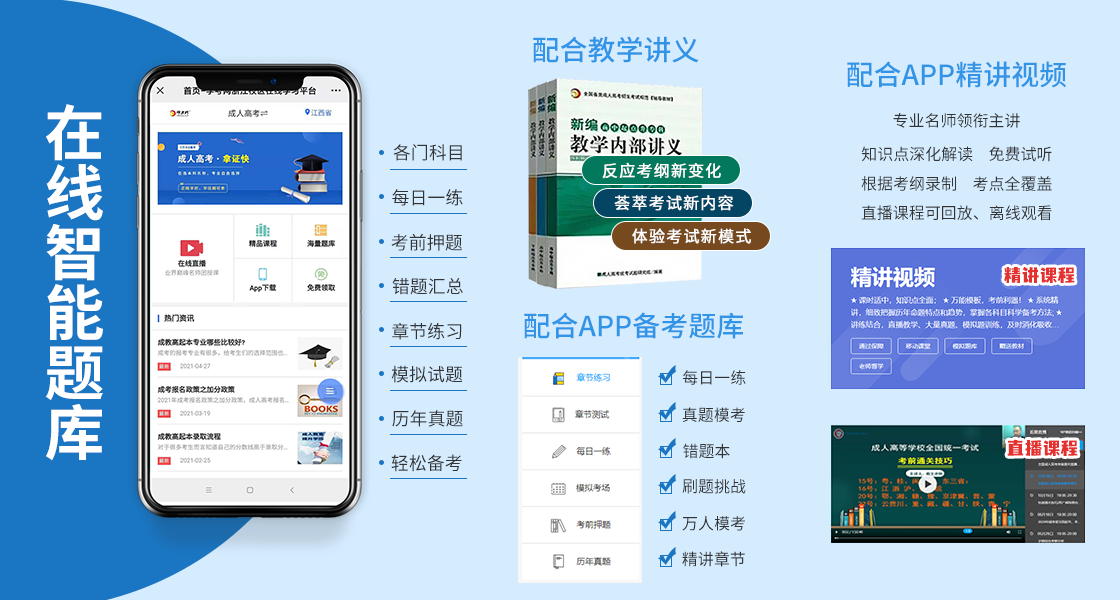 福建專升本“農(nóng)學、醫(yī)學”成人高考復習大綱（2021年正式啟用新版）