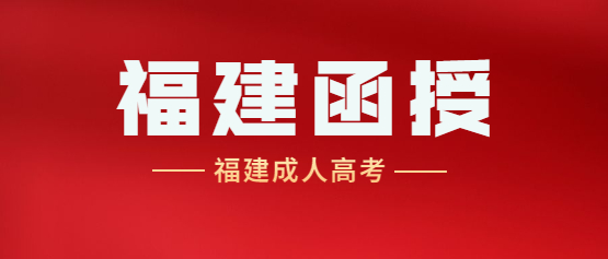 2021年福建成考新大綱考點重點：專升本大學語文