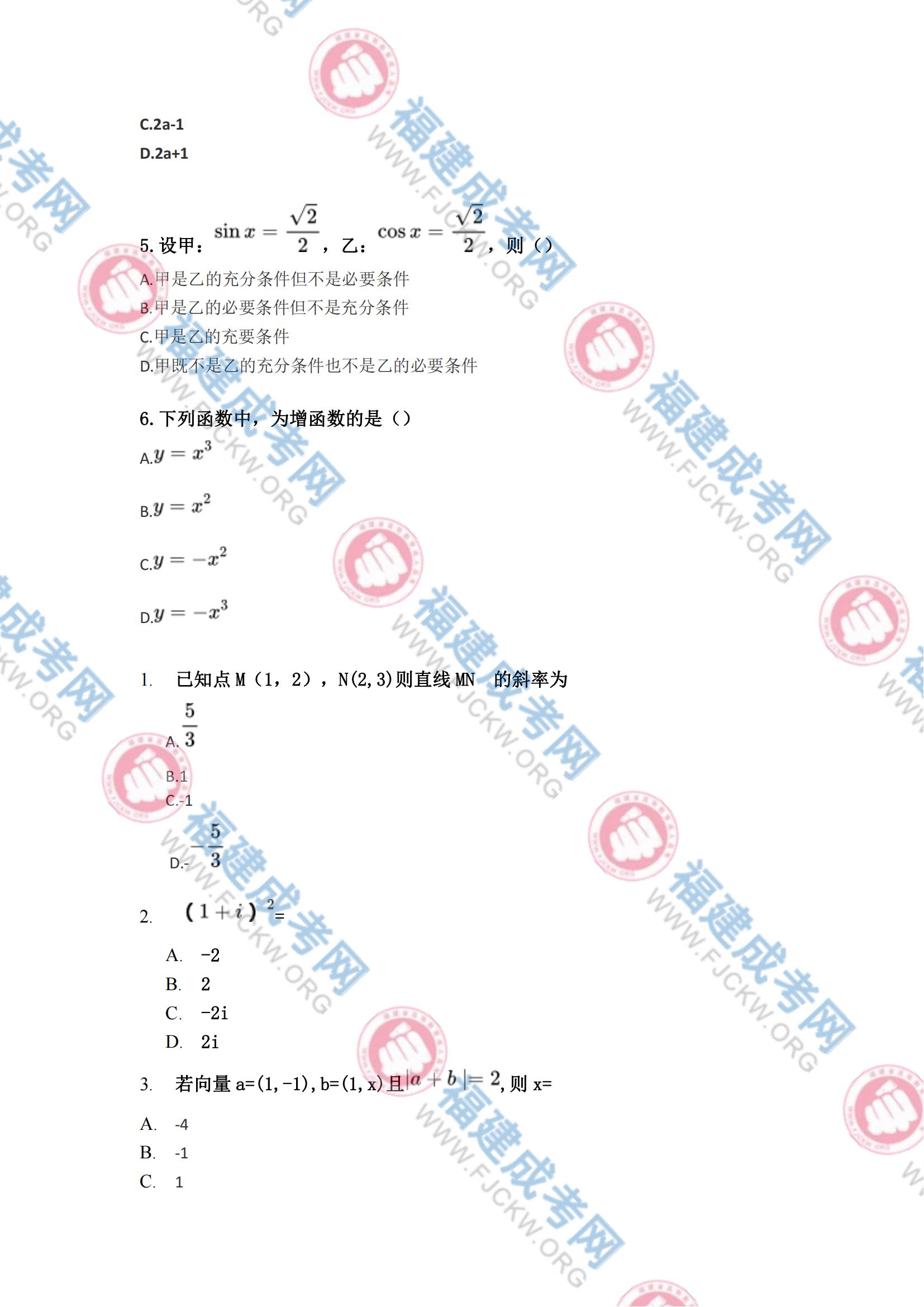 高起專(zhuān)數(shù)學(xué)理科2