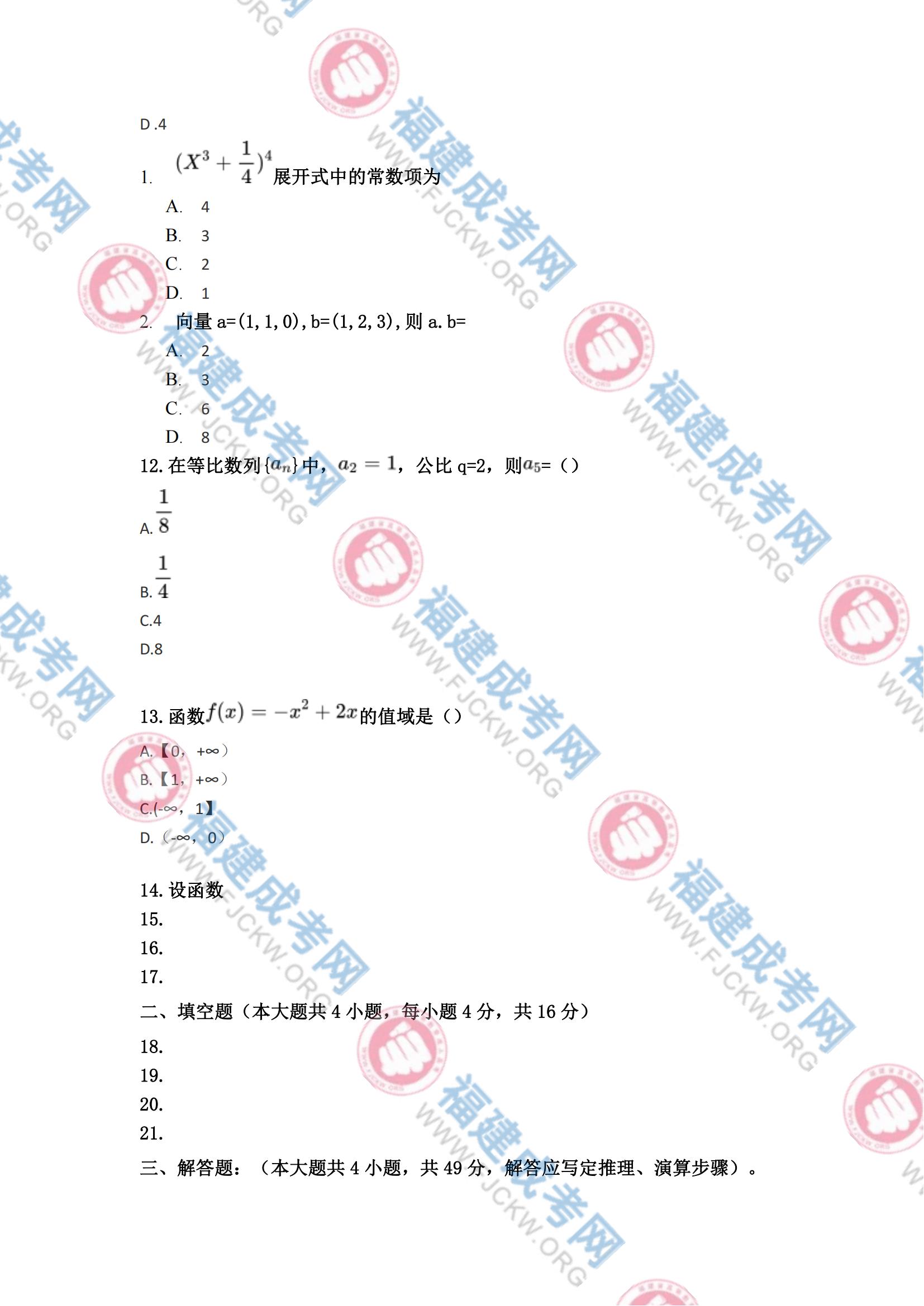 高起專(zhuān)數(shù)學(xué)理科3