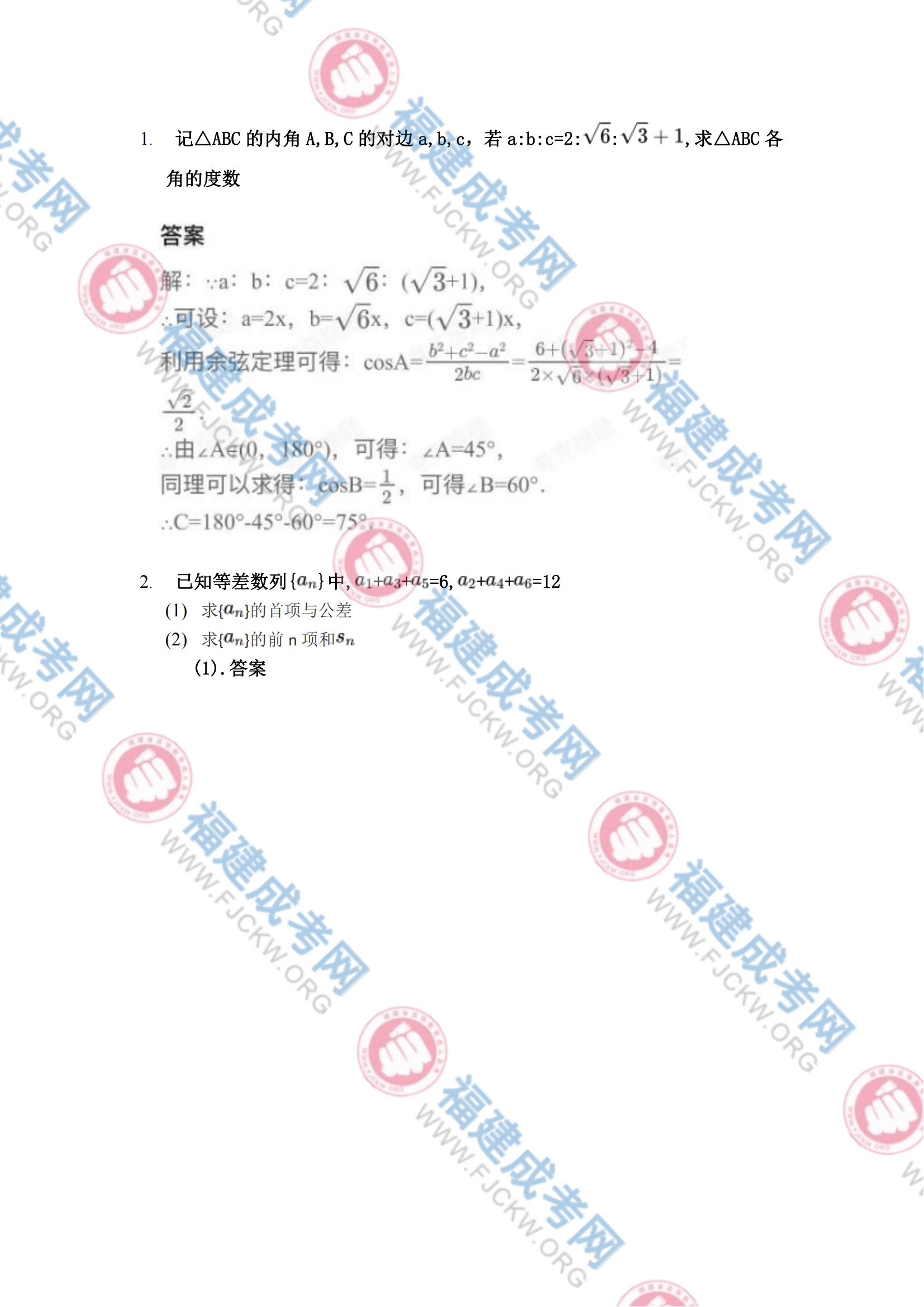高起專(zhuān)數(shù)學(xué)理科4