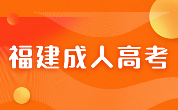 2024年福建成人高考高起專(zhuān)《語(yǔ)文》必背文學(xué)常識(shí)（1）