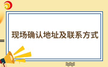 2024年龍巖成人高考現場確認地址及聯系方式